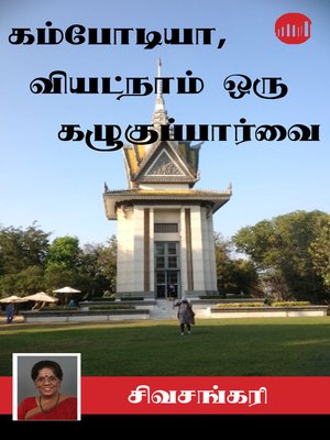 cover image of Cambodia, Vietnam Oru Kazhuguparvai